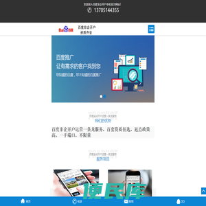 南京百度开户/南京百度公司/百度非企开户