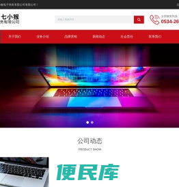 德州七小猴电子商务有限公司
