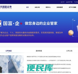 中天国富证券