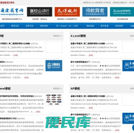 通途教育网国际课程，IB辅导IB课程培训IB名师课，ALevel辅导ALevel课程培训，AP辅导AP课程培训