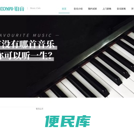铂音Music