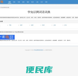 在线海查词语汉语词典查询组词大全
