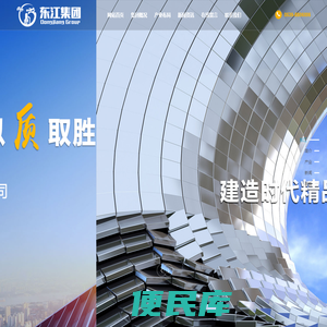 山东东江建设集团有限公司
