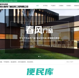 河北春风门窗安装工程有限公司