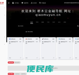 桥木云金融导航