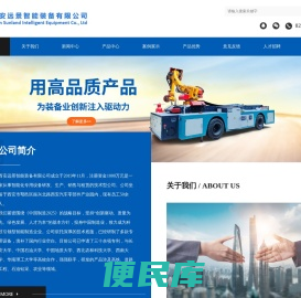 西安远景智能装备有限公司