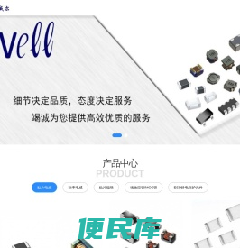 正威尔电子