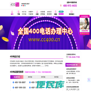 长春400电话、长春400电话办理、长春400电话申请、长春400电话安装【吉林省400电话受理中心】