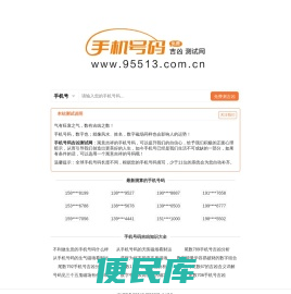 手机号码吉凶测试网