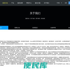 公司简介