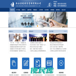 西安泾航财务管理有限公司――注册公司