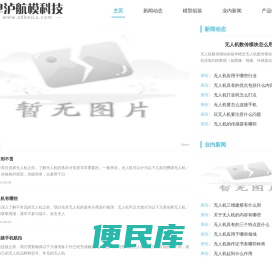 卑泸航模科技有限公司
