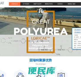 聚脲