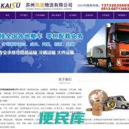 苏州凯速物流有限公司