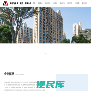 上海新马建设（集团）有限公司