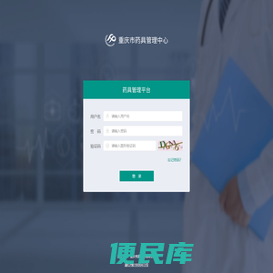重庆市人口和计划生育药具管理中心