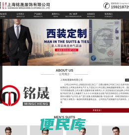 上海铭晟服饰有限公司