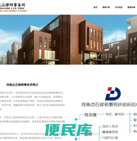 河南点石律师事务所