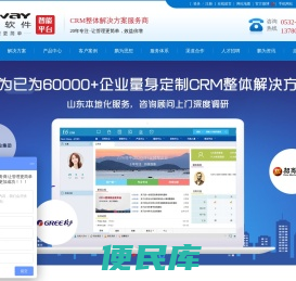 CRM软件