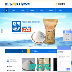 任丘市众辉化工有限公司