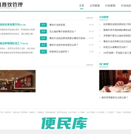华凡餐饮管理有限公司