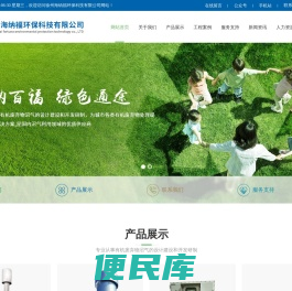徐州海纳福环保科技有限公司