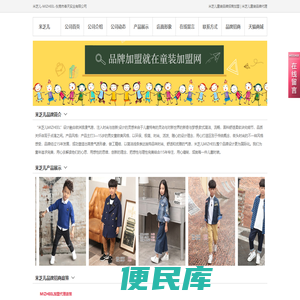 米芝儿品牌童装