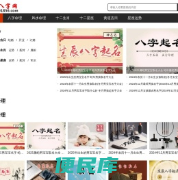 生辰八字查询