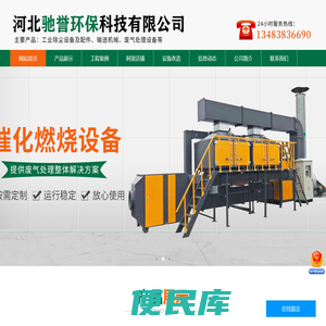 河北驰誉环保科技有限公司
