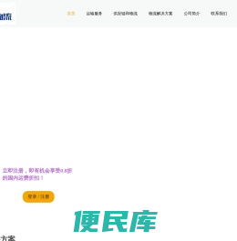 万时诺物流服务