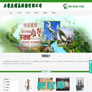 石家庄博泰雕塑有限公司
