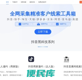 盗火工具箱专业电商工具,多平台网店管理软件,开店必备！
