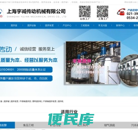 上海宇减传动机械有限公司搅拌设备