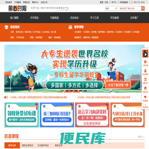 高考日语・海外升学考试定向教育服务平台
