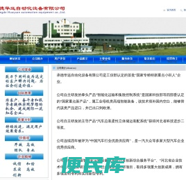 承德华远自动化设备有限公司