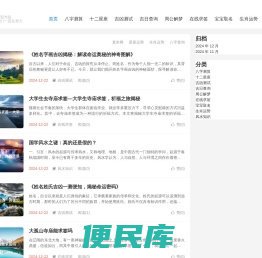 算卦网