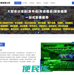 广州会议摄影摄像