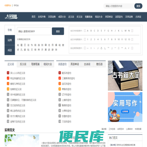 大汉语网
