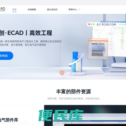嘉立创ECAD