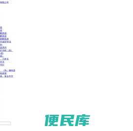 天津津民电气科技有限公司