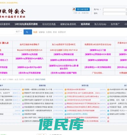 1401软件安全论坛