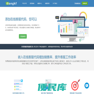 在线客服系统