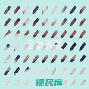 全景教育