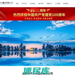 山东邹平天兴置业有限公司