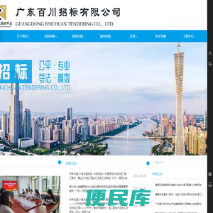 广东百川招标有限公司