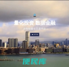 量化投资