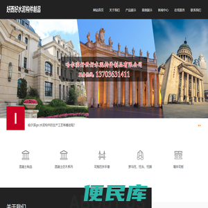 哈尔滨好西好水泥构件构件制品有限公司