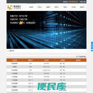 东莞市粤成锡业有限公司官网