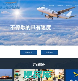 浙江天运供应链服务有限公司