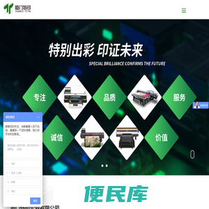 厦门特印实业有限公司